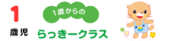 らっきークラス らっきークラス